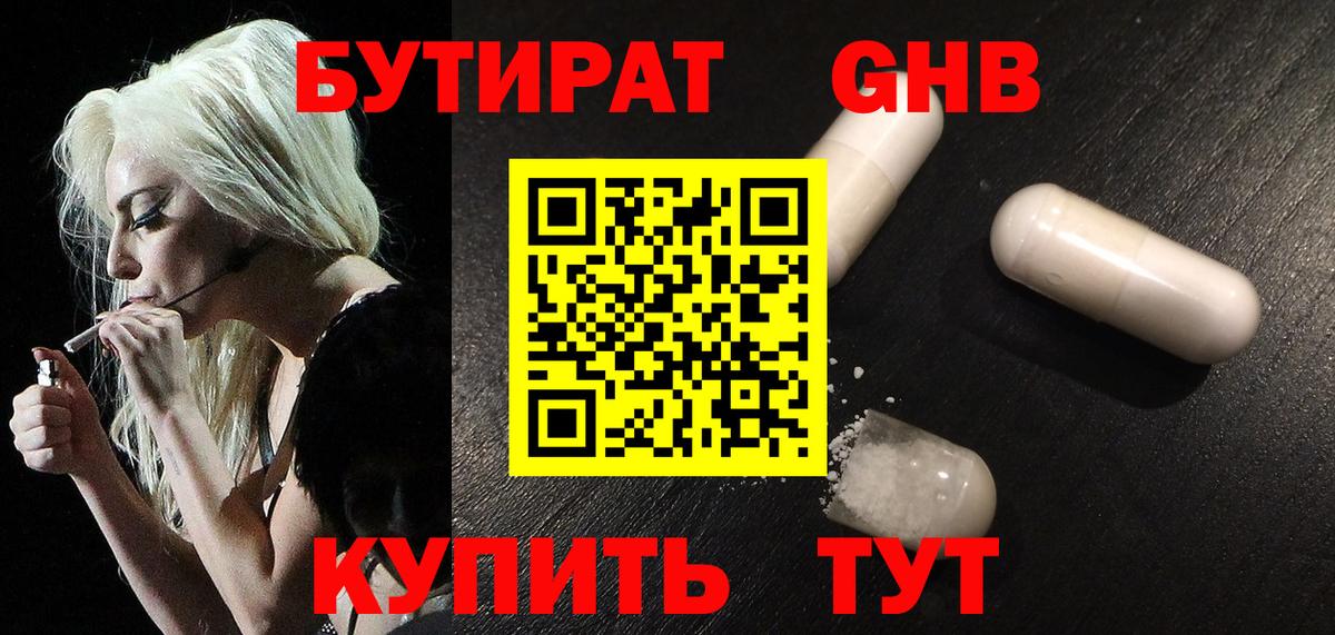 БУТИРАТ 1.4BDO  Вход с VPN  Бутират  Нерюнгри 