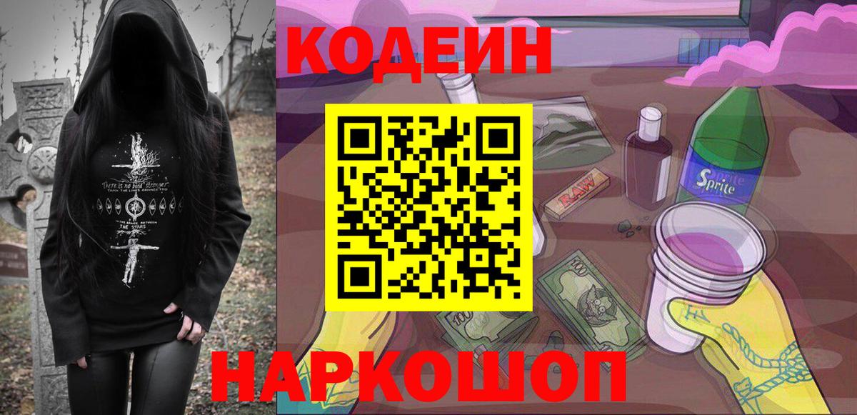 Кодеин напиток Lean (лин) Нерюнгри