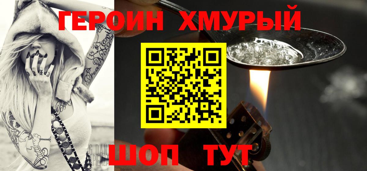 Героин хмурый Нерюнгри