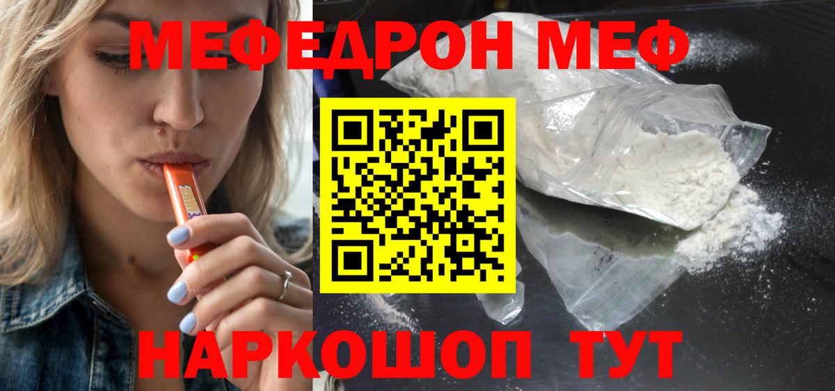 Меф мяу мяу мука Нерюнгри
